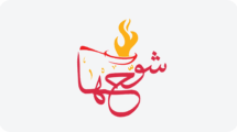 Shawa7ha 3